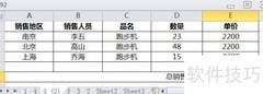 EXCEL快速算总销售额
