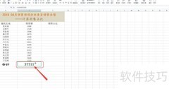 WPS表格计算销售占比方法
