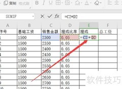 Excel计算销售提成方法