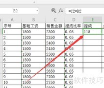 Excel计算销售提成方法