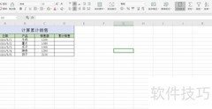 Excel累计销售计算方法