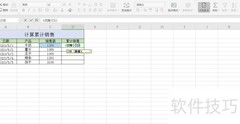Excel累计销售计算方法