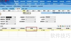 用友T+采购退货流程解析