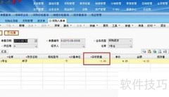 用友T+采购退货流程解析