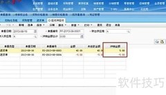 用友T+采购退货流程解析