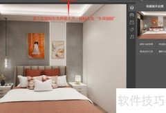 三维家小视频录制技巧