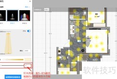 三维家智能灯光场景