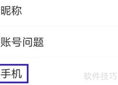 口袋冲印手机绑定教程