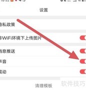 口袋冲印如何开启声音