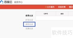 百度云冲印订单查询方法