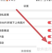 口袋冲印震动功能开启方法