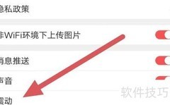口袋冲印开启震动设置方法
