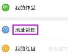 口袋冲印地址修改指南