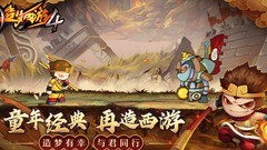 造梦西游4：悟空攻略全解析