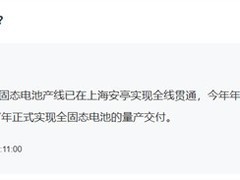 上汽集团全固态电池进展：2027年量产，续航翻倍