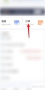 最美证件照APP订单查询指南