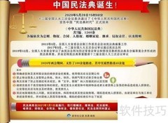 民法典图解：一看就懂