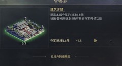 率土之滨：流浪军养成攻略