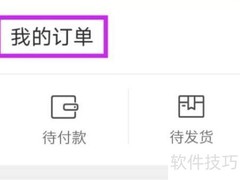 口袋冲印订单查询指南