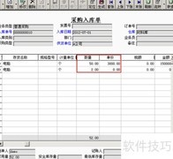 用友T3采购赠品处理