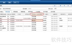 用友NC采购固定资产处理