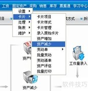 用友T3固定资产减少操作