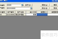 用友T3固定资产减少操作