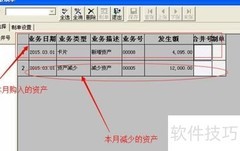 用友T3固定资产减少操作