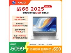 惠普战66 14英寸轻薄本钜惠