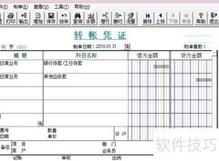 用友T3凭证填制指南