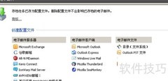 MailStore企业邮箱归档指南