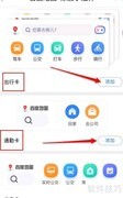 百度地图桌面插件添加指南