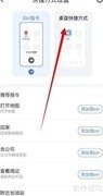 百度地图快捷方式设置