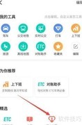 高德家人地图快捷添加桌面