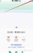 高德家人地图快捷添加桌面