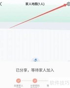 高德家人地图添加桌面快捷
