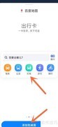 百度地图桌面组件设置方法