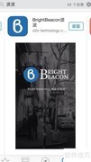 Bright Beacon工作原理解析