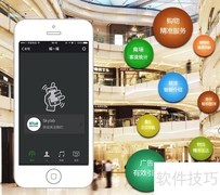SKYLAB Beacon签到应用