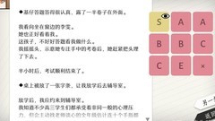 WILL：美好世界杨颖线全结局攻略