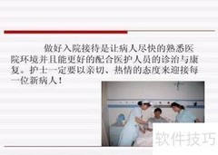 新病人接待指南