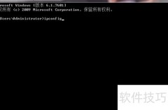 如何查看电脑IP配置