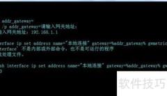批处理自定义IP配置