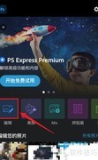 Photoshop Express修复图片技巧