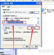 XP系统IP地址配置方法