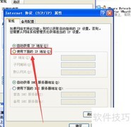 XP系统IP地址配置方法