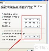 XP系统IP地址配置方法