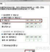 TCP/IP配置指南