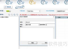 代理IP配置常见问题解析