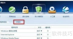 防火墙IP规则配置指南